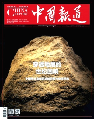 中国报道杂志
